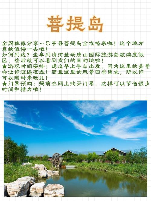 乐亭菩提岛旅游攻略，如何规划一次完美的旅行体验？-图1