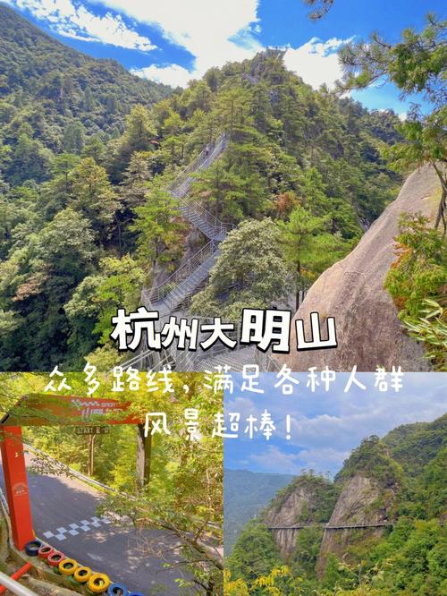 浙江大明山旅游攻略，如何规划一次完美的旅行体验？-图3