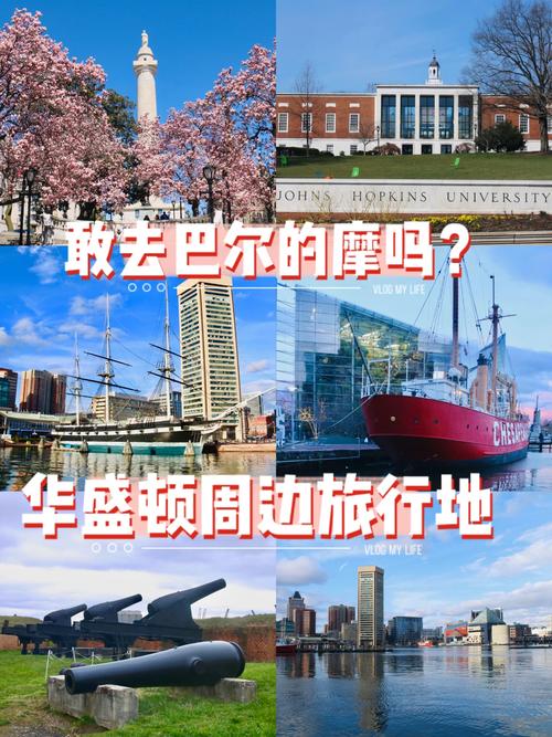 巴尔的摩旅游攻略，如何规划一次完美的巴尔的摩之旅？-图1