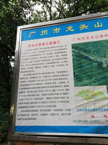 广州龙头山旅游攻略，如何规划一次完美的旅行体验？-图1