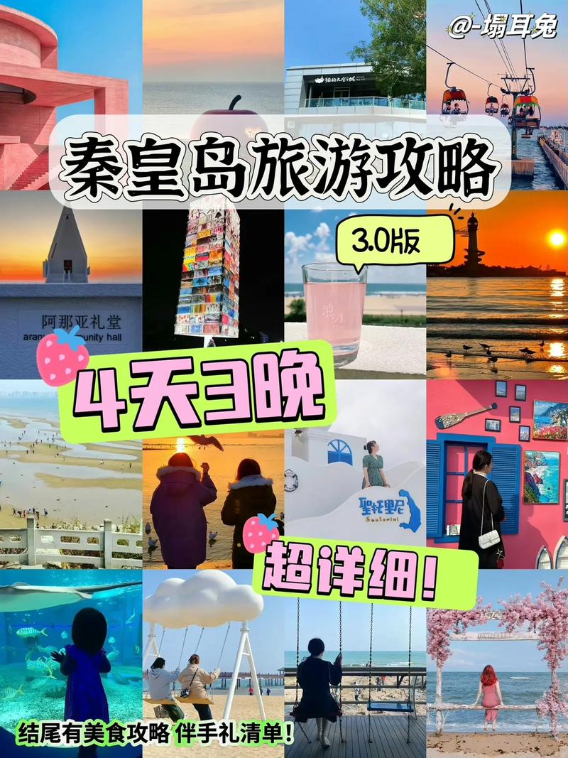 秦皇岛仙螺岛旅游攻略，如何玩转这座美丽的海岛？-图2