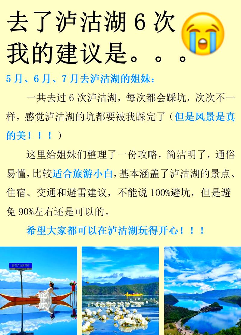 泸沽湖三日游攻略，如何规划完美的行程？-图3