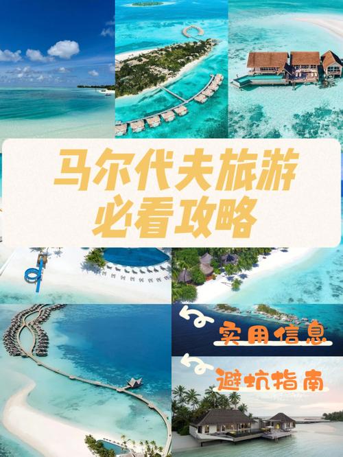 马尔代夫旅游攻略大全，如何规划一次完美的马尔代夫之旅？-图3