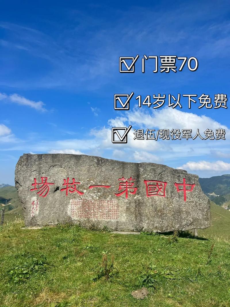 湖南南山牧场旅游攻略，如何规划一次完美的旅行体验？-图1