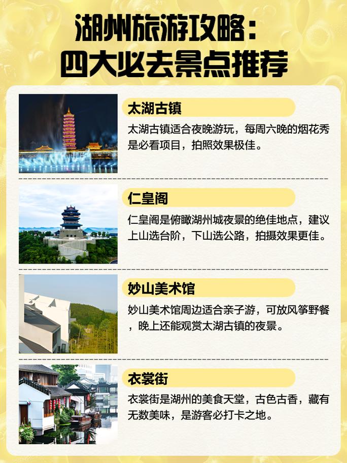 湖州旅游攻略，哪些景点是必去的？-图1