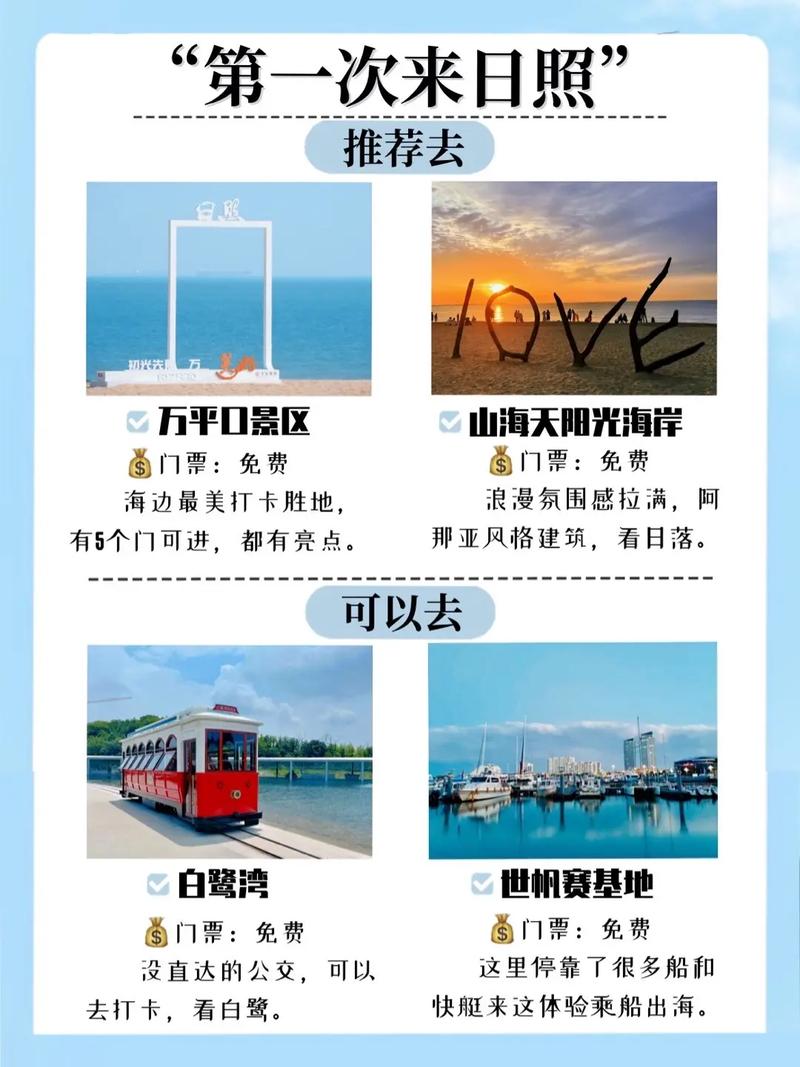 春节日照旅游有哪些不可错过的景点和活动？-图2