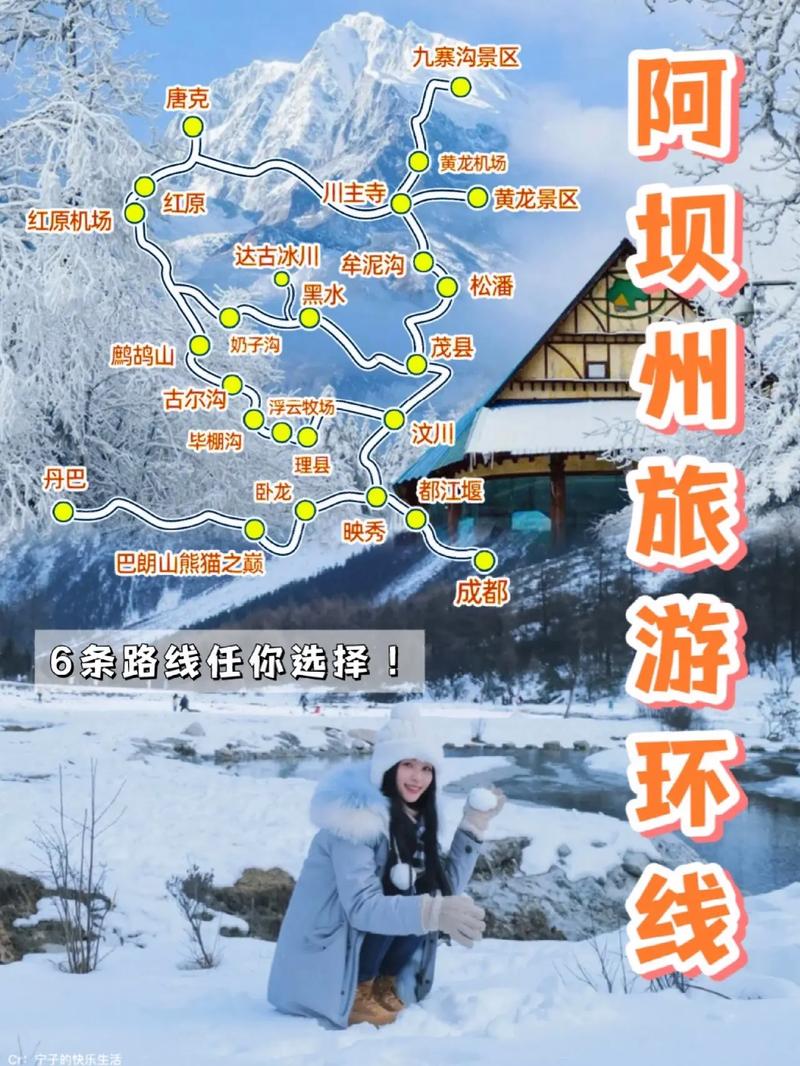 四川甘孜阿坝旅游攻略，如何规划一次完美的旅行？-图3