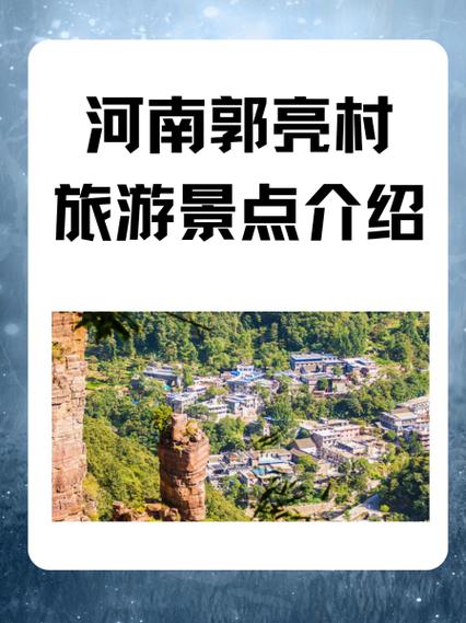 郭亮村旅游景点攻略，如何规划一次完美的旅行？-图1