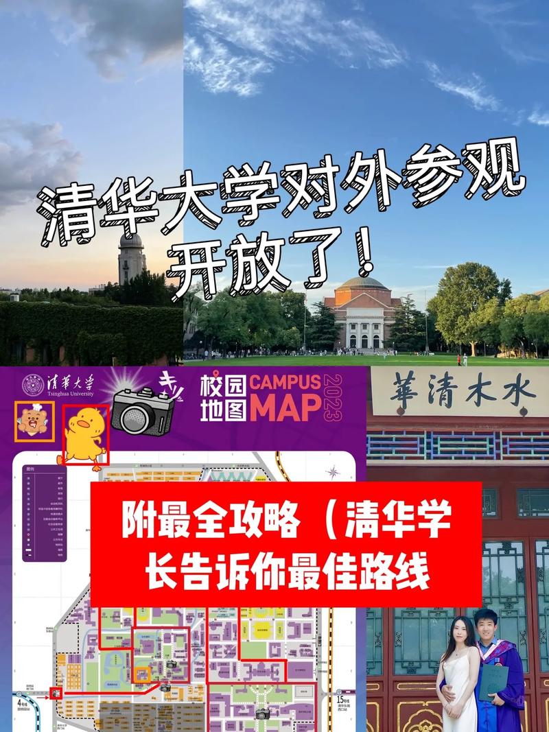 如何规划一次完美的清华大学旅游之旅？-图3