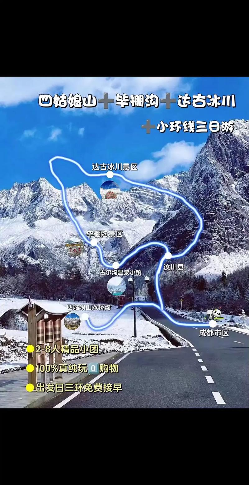 四姑娘山冬季旅游攻略，如何玩转冰雪奇缘？-图3