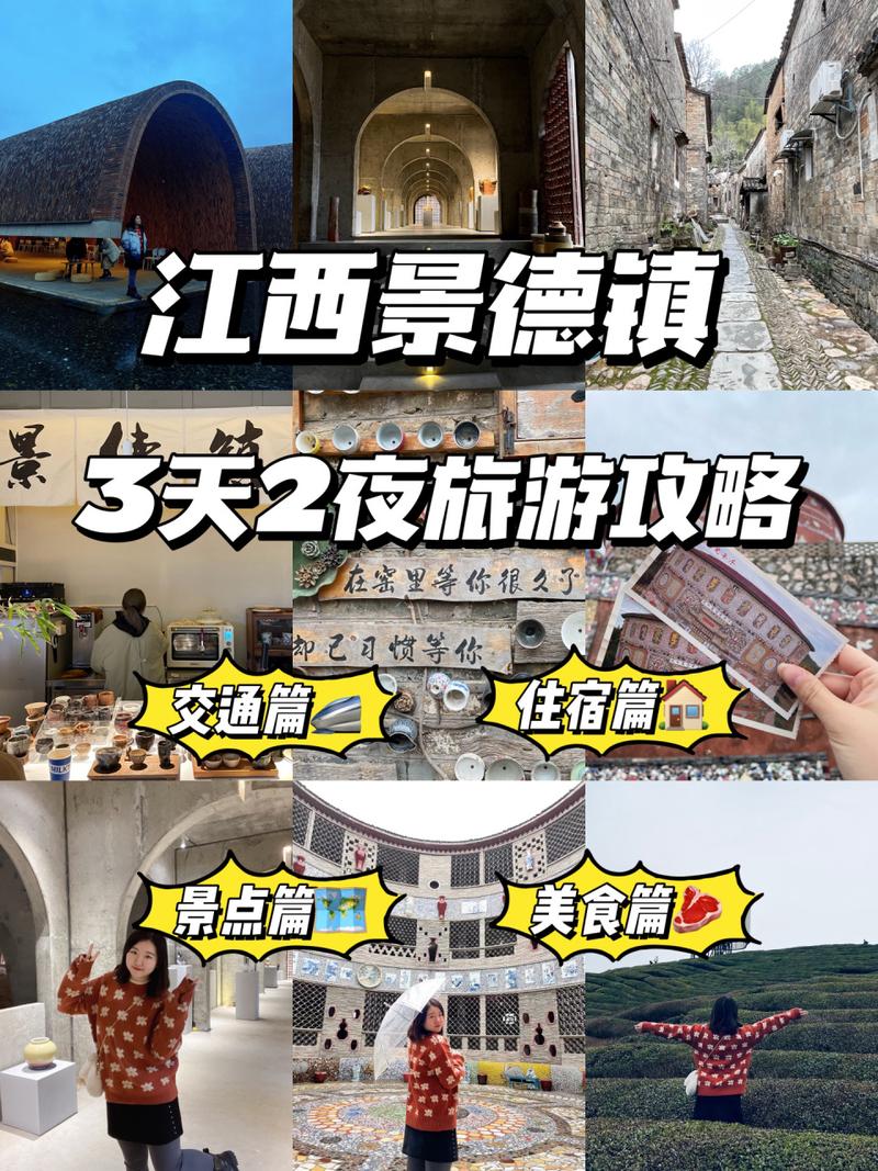 景德镇自由行旅游攻略，如何规划一次完美的陶瓷之旅？-图3