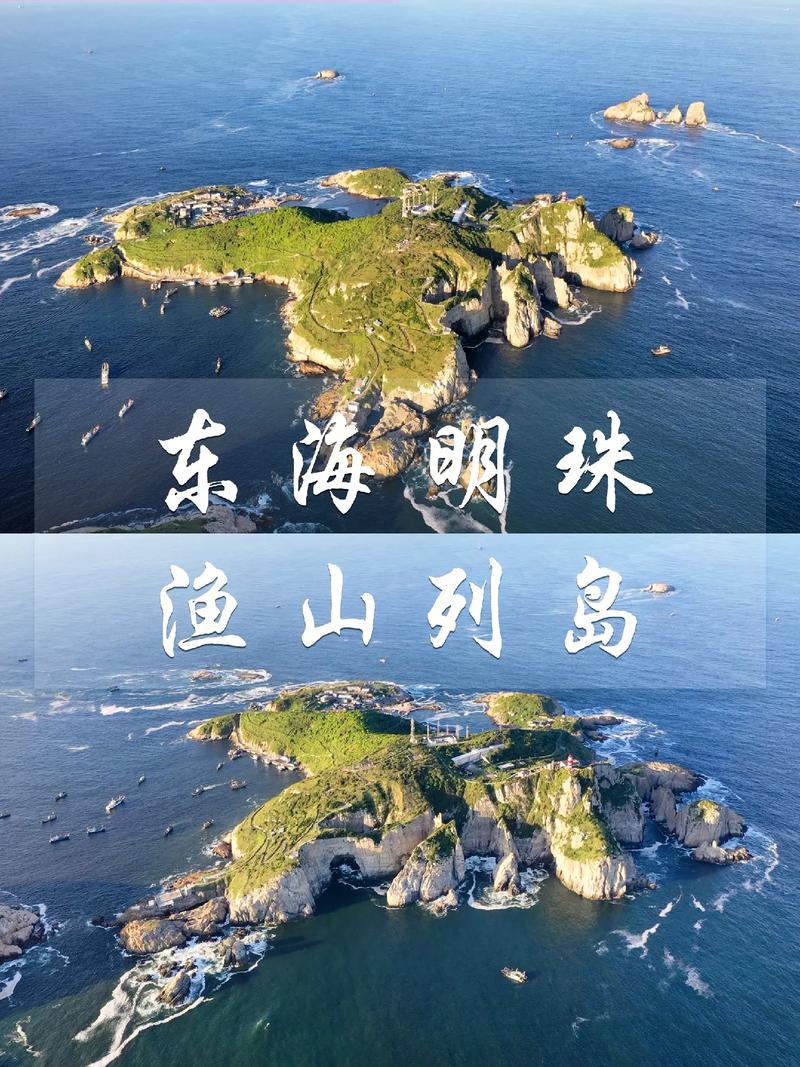 宁波渔山列岛旅游攻略，如何规划一次完美的海岛之旅？-图3