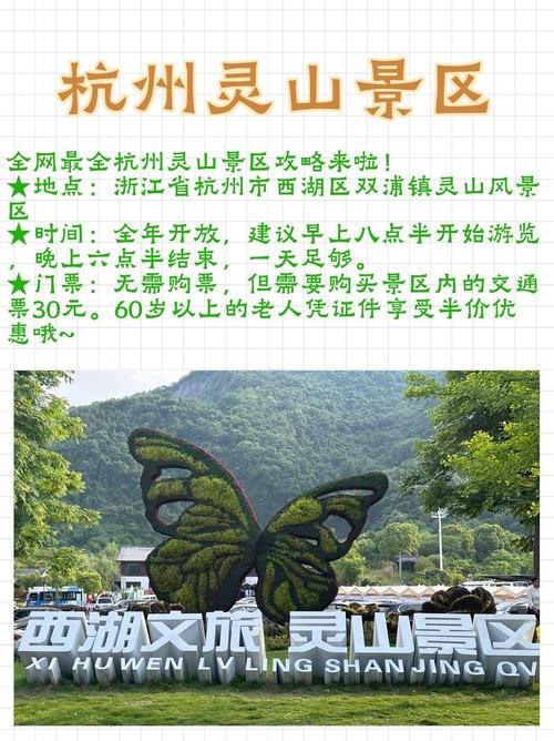 杭州灵山景区旅游攻略，如何规划一次完美的旅行体验？-图1