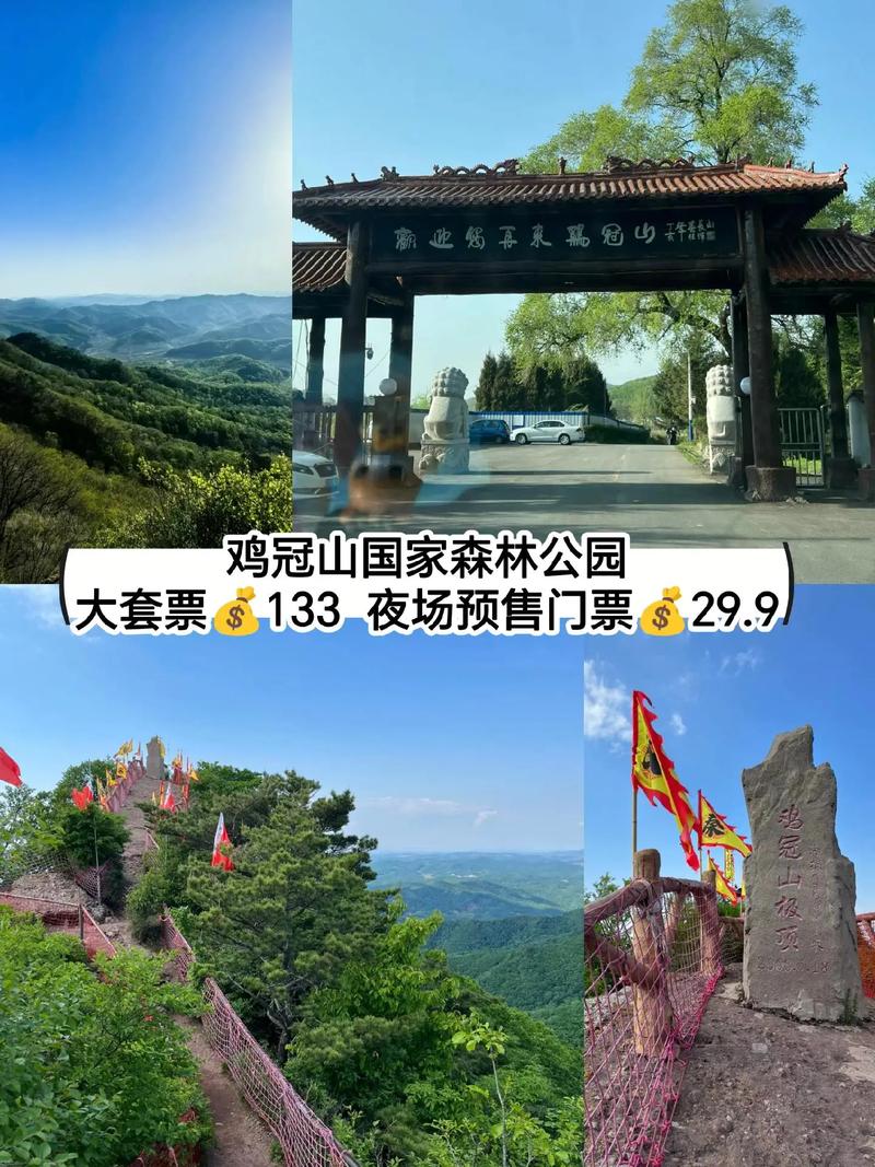 鸡冠山风景区旅游攻略，如何规划一次完美的旅行体验？-图3