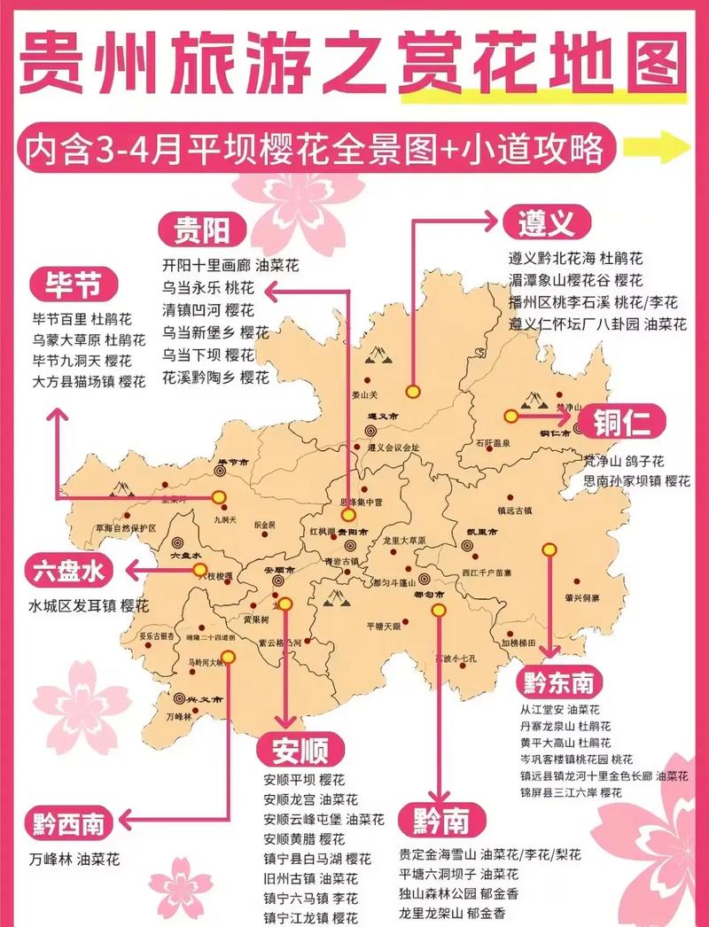 平坝旅游攻略，如何规划一次完美的平坝之旅？-图1