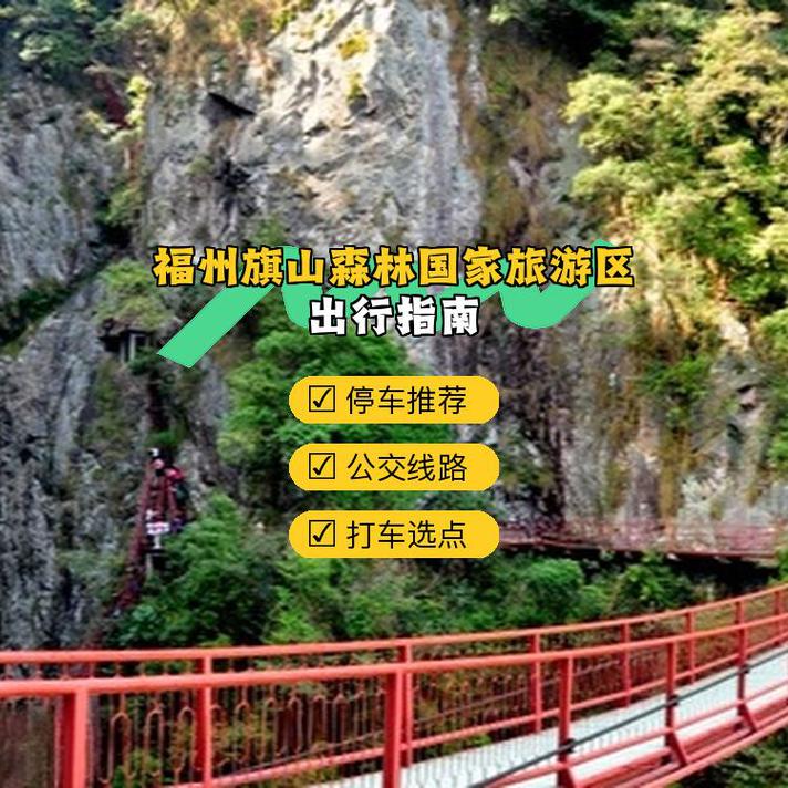 旗山旅游攻略，如何规划一次完美的旗山之旅？-图3