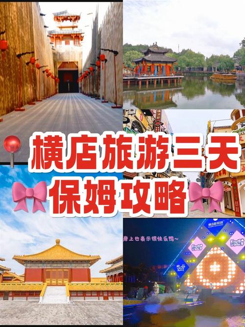 如何自驾游横店？一份详尽的旅游攻略！-图3