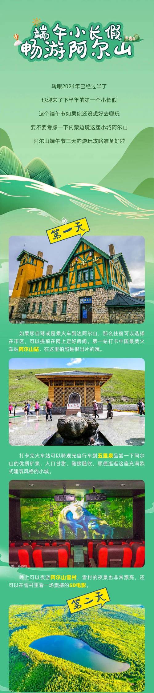 自驾游阿尔山，有哪些旅游攻略值得推荐？-图2