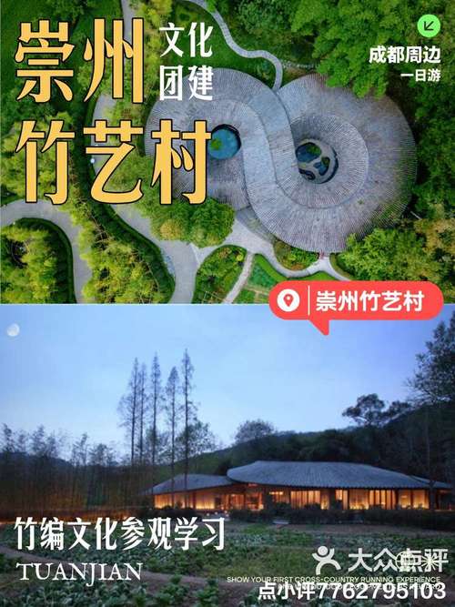 探索崇州竹艺村，一份详尽的旅游攻略值得拥有吗？-图2