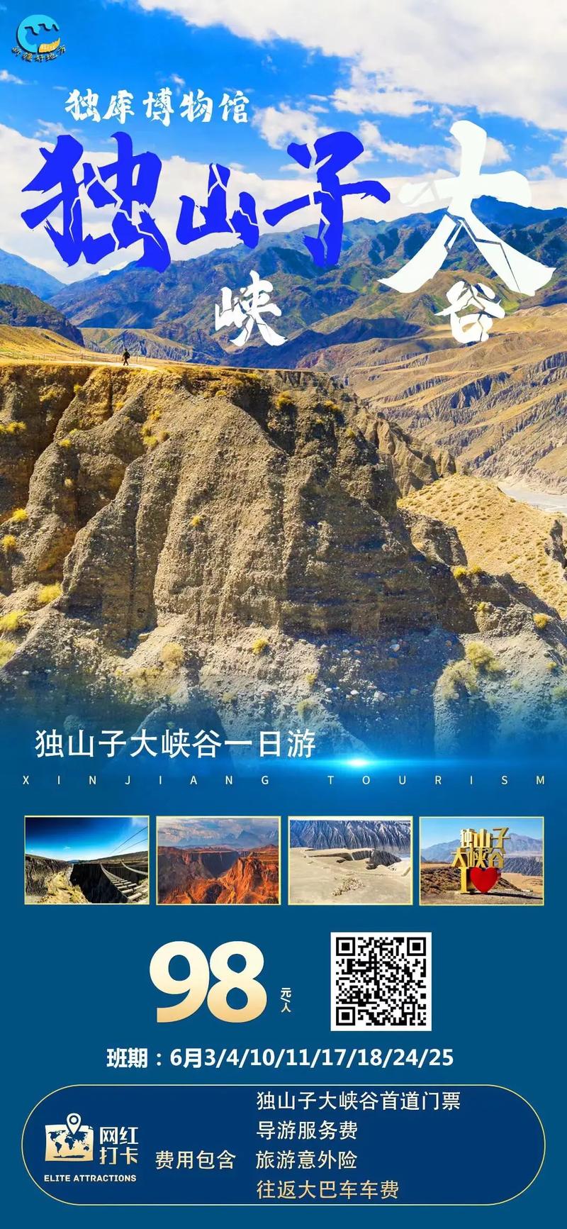 独山子大峡谷旅游攻略，如何规划一次完美的探险之旅？-图2