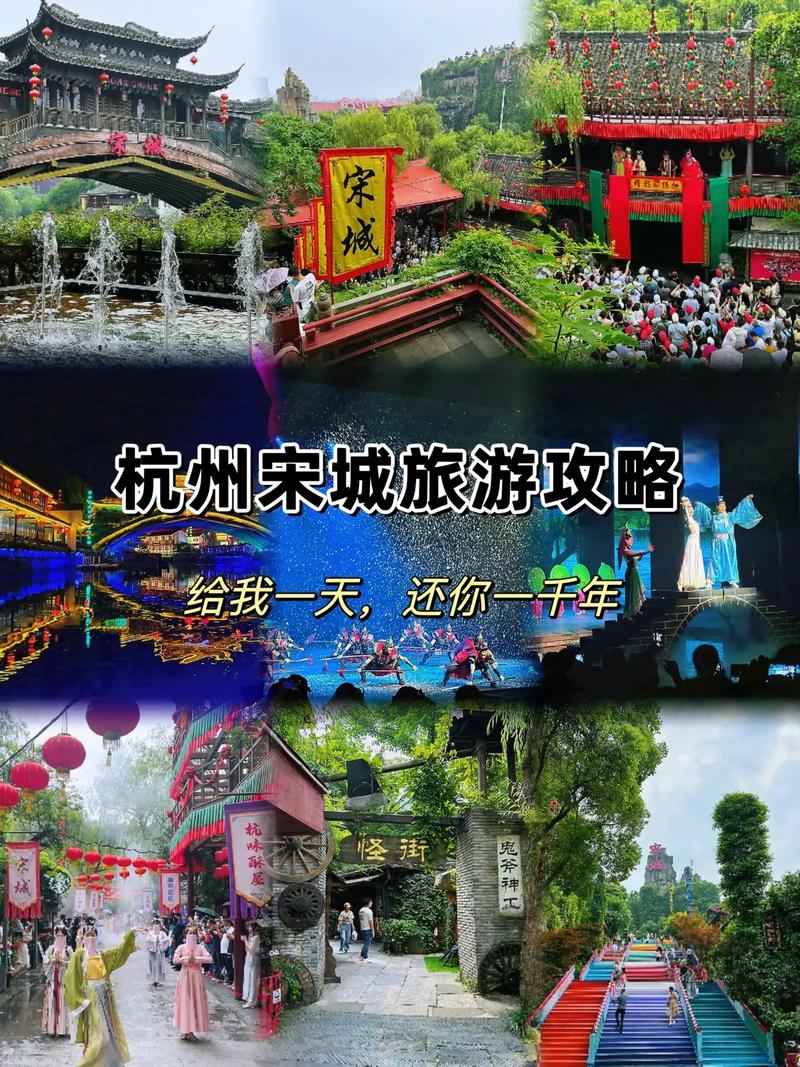 杭州宋城一日游，如何玩转这座古色古香的旅游胜地？-图2