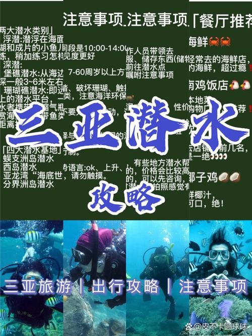 如何规划一次完美的潜水旅游？——潜水旅游攻略详解-图2