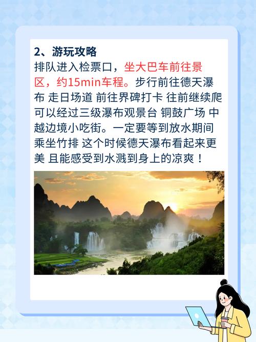 德天旅游攻略，如何规划一次完美的德天之旅？-图3