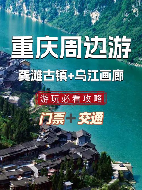 龚滩旅游攻略，如何规划一次完美的龚滩之旅？-图1