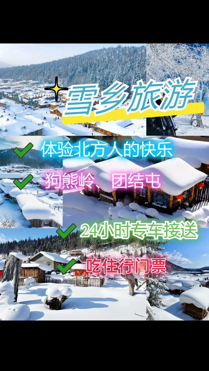 雪乡旅游住宿攻略，如何选择合适的住宿地点？-图2