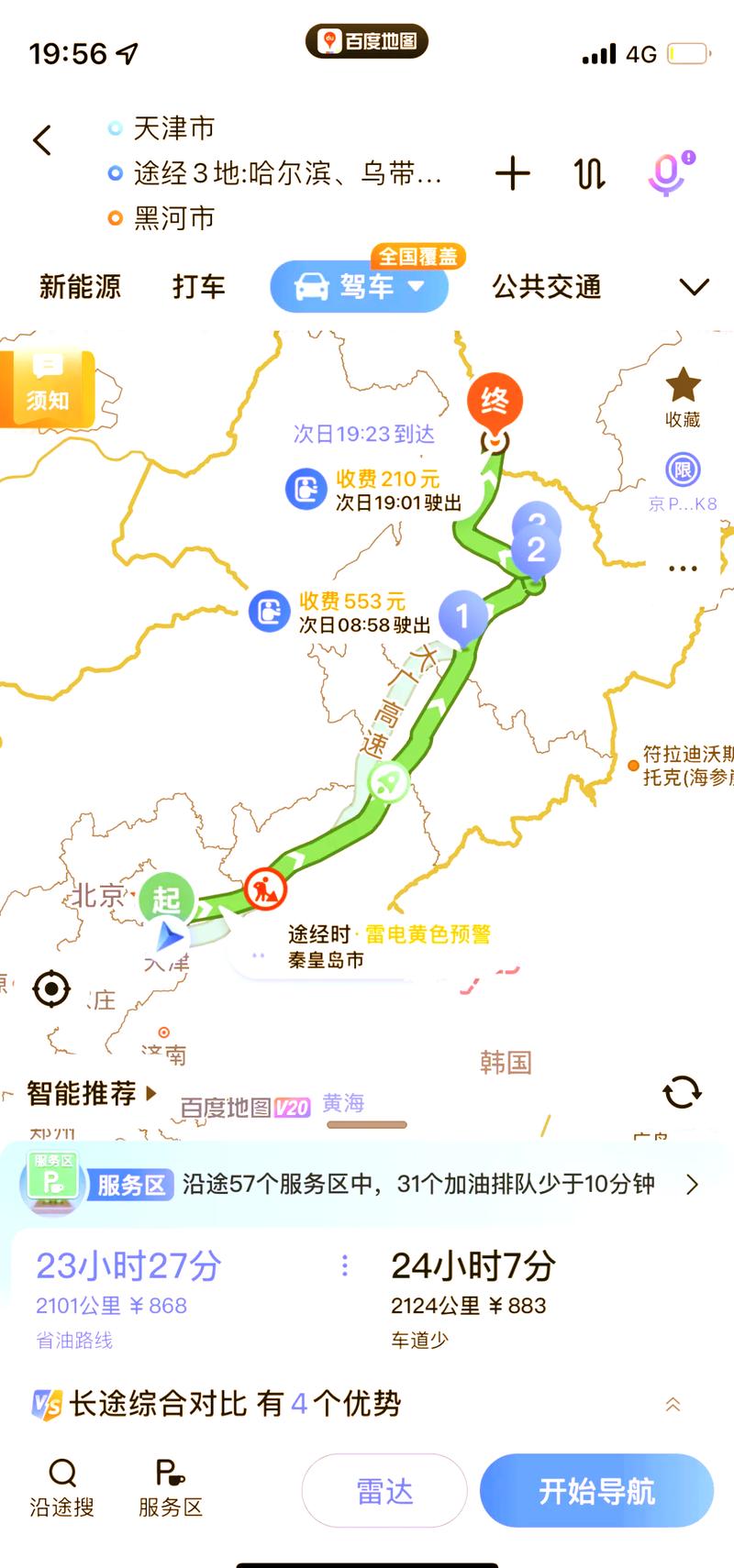 天津到哈尔滨旅游，有哪些必去景点和实用攻略？-图1