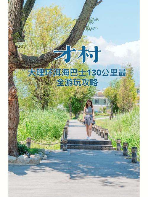 大理才村旅游攻略，如何玩转这个美丽的地方？-图2