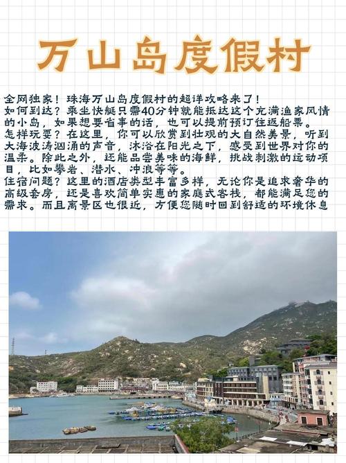 万山旅游攻略，如何玩转这片神秘之地？-图1