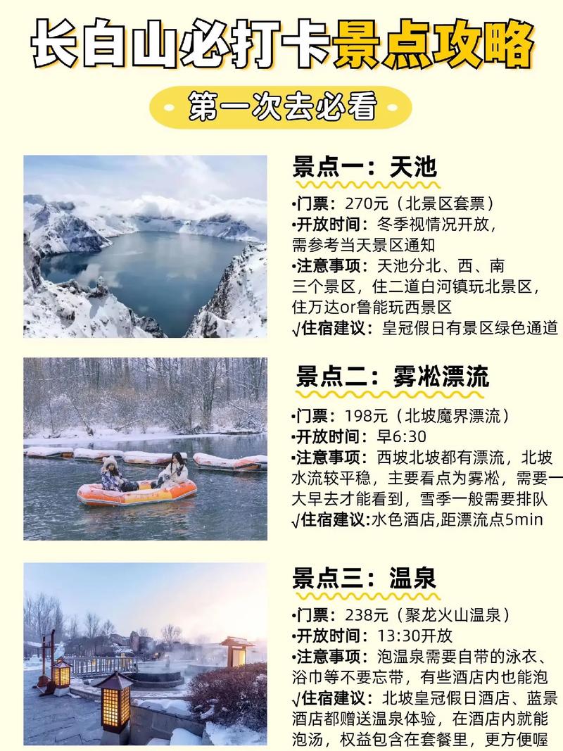 长白山旅游攻略，何时是最佳游览时间？-图1