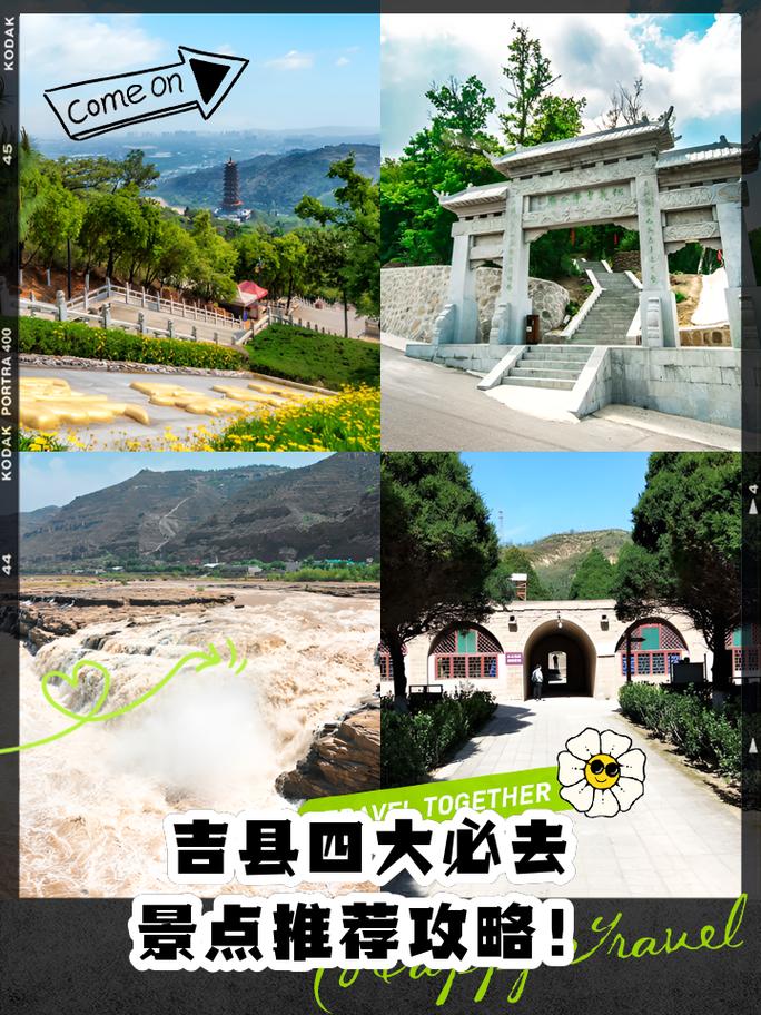 吉县旅游攻略，如何玩转这座魅力之城？-图1