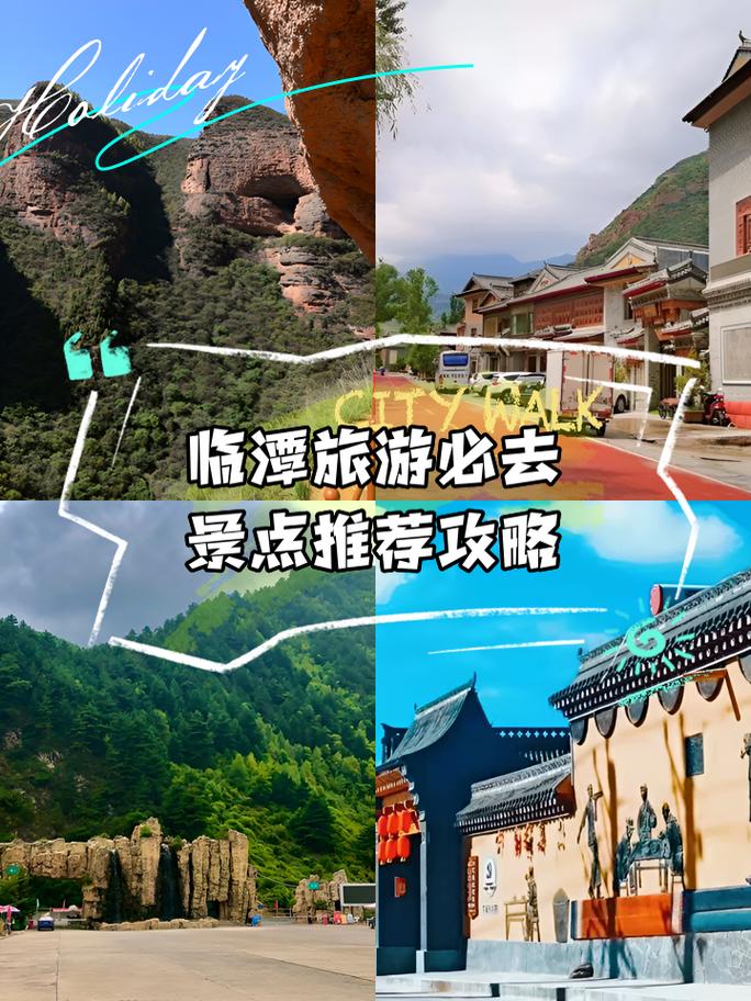 临潭旅游攻略，如何玩转这座美丽的城市？-图2