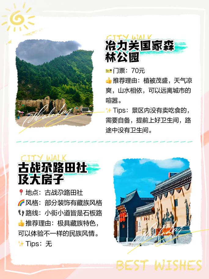 临潭旅游攻略，如何玩转这座美丽的城市？-图3