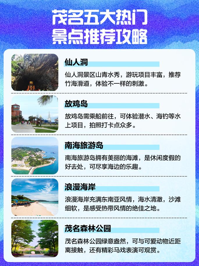 高州旅游攻略，如何规划一次完美的旅行体验？-图3