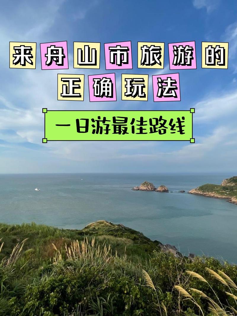 嵊山旅游攻略，如何规划一次完美的旅行体验？-图1