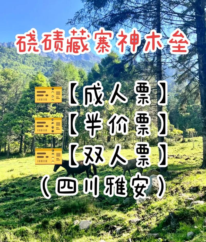 硗碛旅游攻略如何规划一次完美的硗碛之旅？-图3