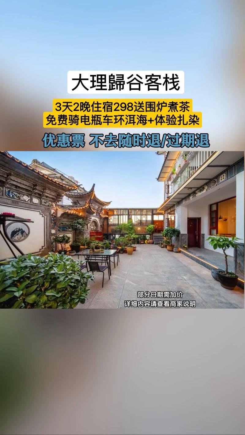 大理旅游攻略，住宿选择有哪些推荐？-图1