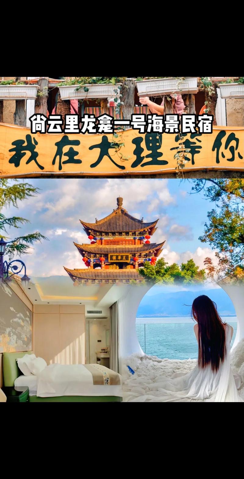 大理旅游攻略，住宿选择有哪些推荐？-图2