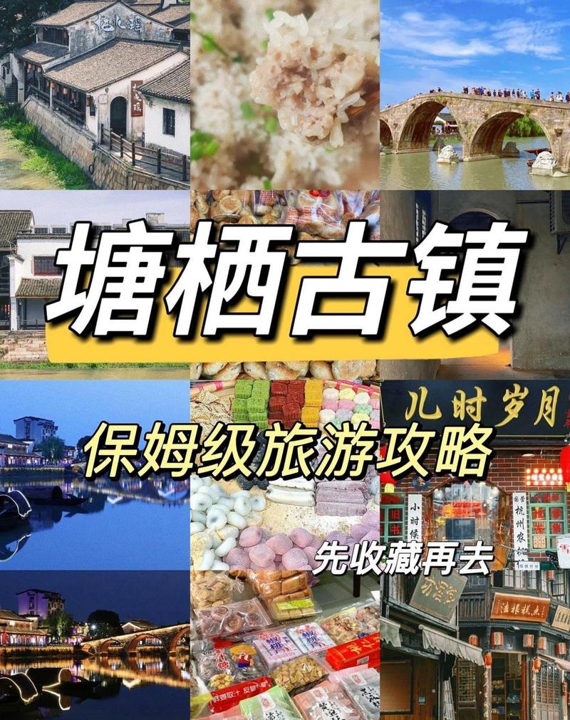 塘栖旅游攻略，如何规划一次完美的塘栖之旅？-图1