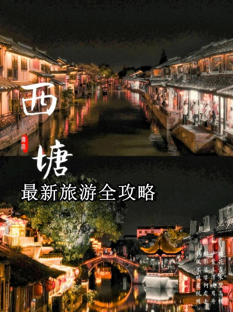 西塘旅游住宿攻略，如何选择最佳住宿体验？-图3