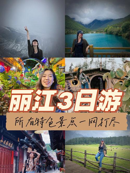 丽江3天旅游攻略，如何充分体验这座古城的魅力？-图2