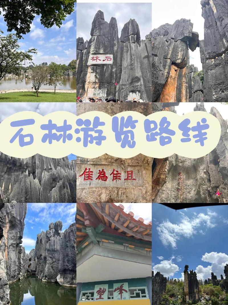 石林旅游攻略，必去景点有哪些？-图2