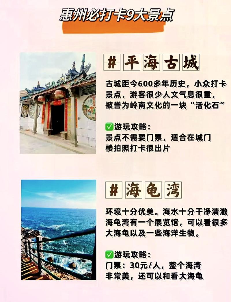 惠州平海古城旅游攻略，如何充分体验这座古城的魅力？-图1