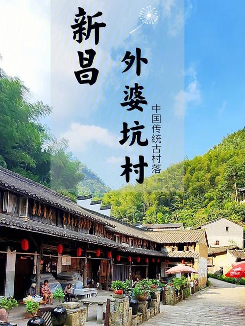 新昌外婆坑村旅游攻略，如何规划一次完美的乡村之旅？-图1