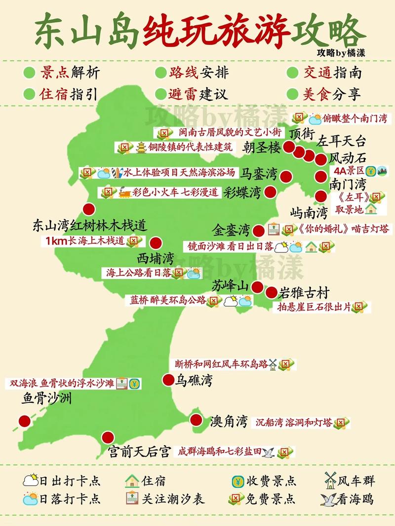 漳州东山岛旅游攻略，如何规划一次完美的旅行体验？-图2