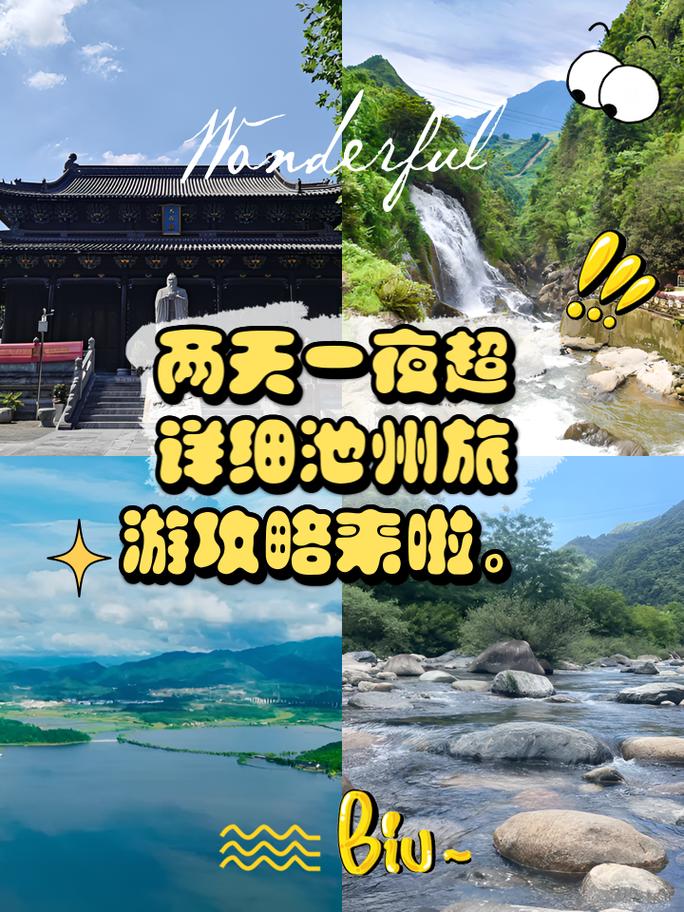 池州市区有哪些值得一游的旅游景点？-图2