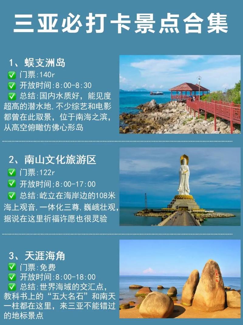 海南三亚旅游攻略必备，你知道哪些不可错过的景点和体验？-图3